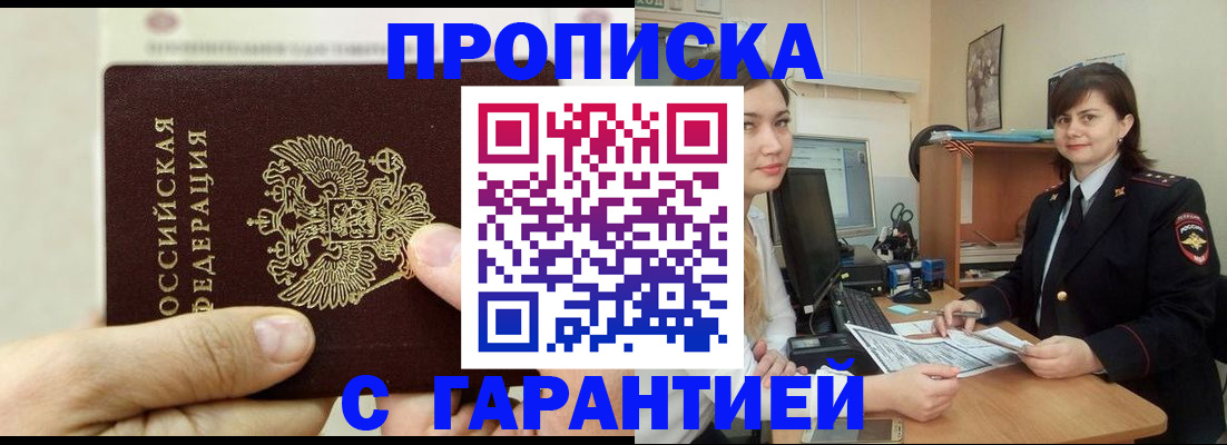 прописка от собственника в Нововоронеже