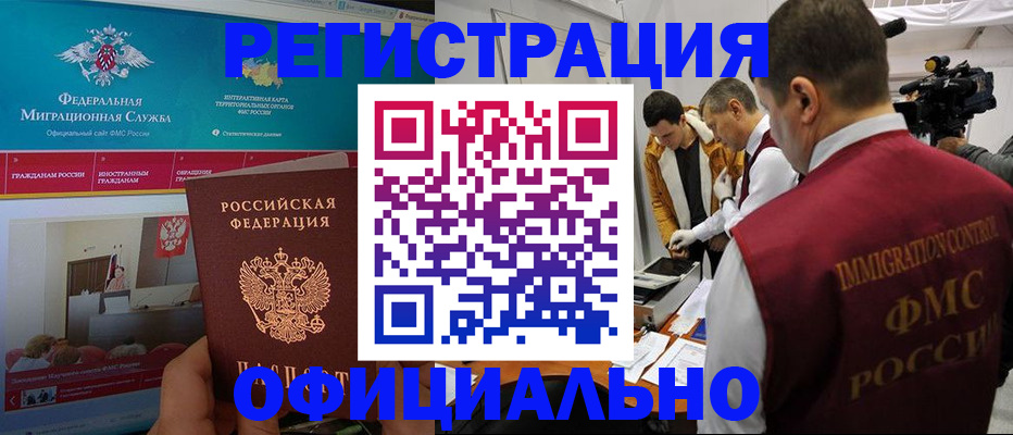 миграционный учет в Нововоронеже